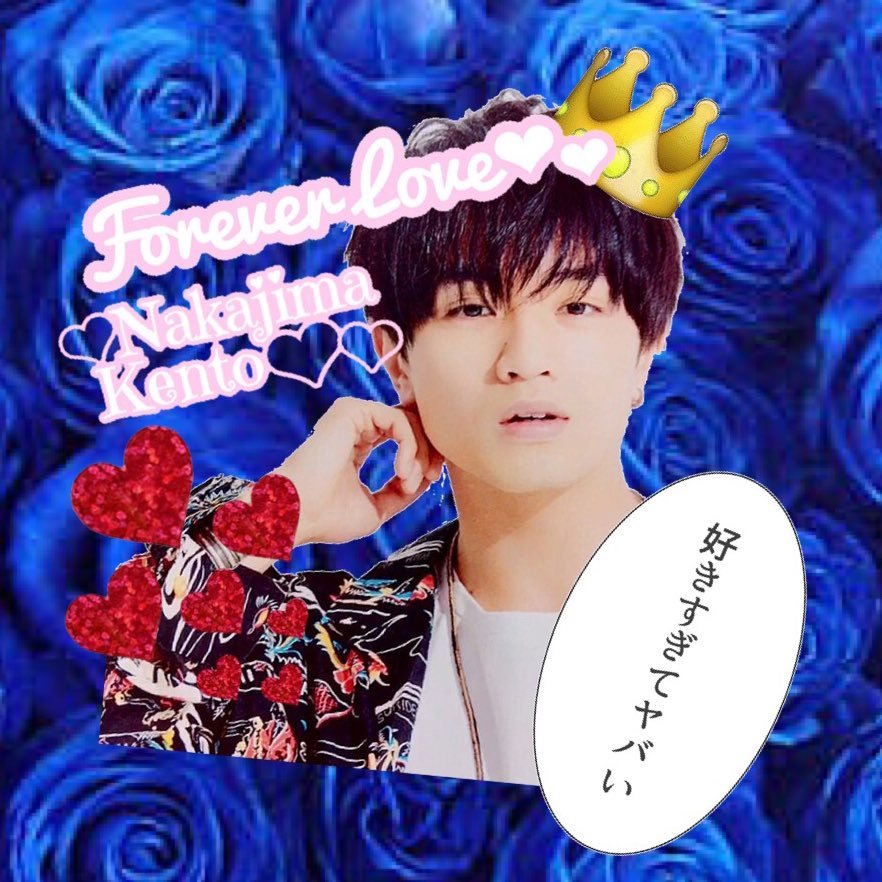 My Prince👑Kento💙🌹健人が大好きすぎるセクガルです💙🌹けんそう担💚💙🌹Jr→KING 海ちゃん担💛🌹サマパラ→健人公演オーラス😭💙🌹キントレ → 8/23 両部参戦🌹濃く絡んでくれるセクガルさん募集中です💙フォロバ313%させてもらいます✨🌹三重zone🌹