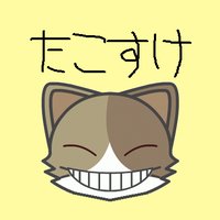 たこすけ@TRPGいろいろ製作者 (@tacosuke_10_9) 's Twitter Profile