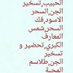 الشيخة الروحانيه (@4i0izaiqatvp7m4) Twitter profile photo الشيخة الروحانيه (@4i0izaiqatvp7m4) Twitter profile photo