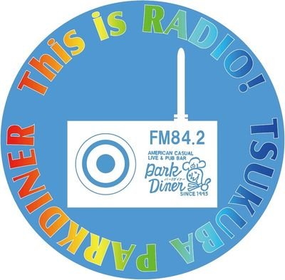 FM84.2ラヂオつくば This is RADIO!
ライブハウス TSUKUBA PARKDINERの音楽番組が毎週水曜夜11:00から放送中。
メインDJはパーク出演中のニジイロ/たーぼと店長岡野でお届けしてます。PCはサイマルラジオ、アプリはシンプルラジオなどでどうぞ。