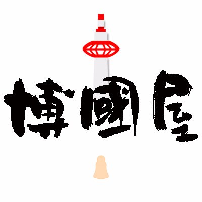 故人を身近に感じることができる新しい供養のカタチ「手元供養」。小さな骨壷で自宅供養に。納骨ペンダントなど。
 HP https://t.co/s3oE7sSRql Webshop https://t.co/WWmucBrfoD楽天ショップhttps://t.co/jQ2ZJqmexZ