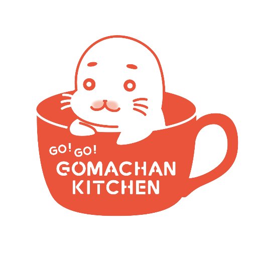 （公式）GO!GO!ゴマちゃんキッチンさんのプロフィール画像