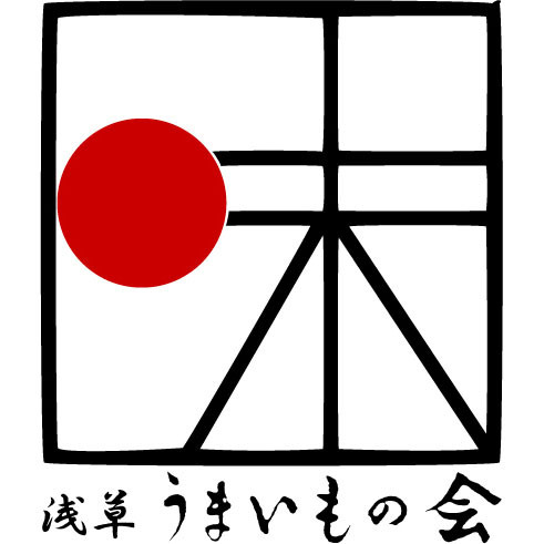 味を守り、味を誇る、おいしいお店が数十店程集まり、昭和30年代の初めに浅草うまいもの会として、浅草においでになるお客様に対するサービスを始めました