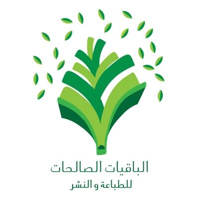 #دار_الباقيات_الصالحات للطباعة والنشر
- لبنان - بيروت - بئر العبد،
للتواصل معنا:
DarAlBaqyatAlSalihat@Gmail.com