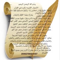 الرقية الشرعية (@qmufhyyyt30mgnn) Twitter profile photo