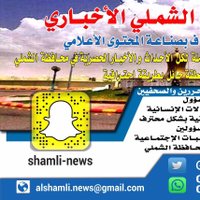 سناب الشملي الأخباري (@al_shmle) Twitter profile photo