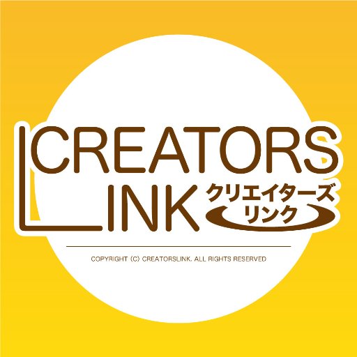 第6回 CREATORS LINK 2019年4月7日(日)11:00〜16:00、会場:ウィンクあいち(名古屋駅)公式#(#クリエイターズリンク)クリエイターズリンクはクリエイターが主役となり繋がりを創るイベントです