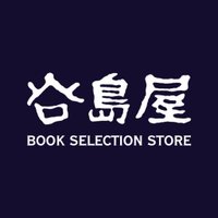 谷島屋マークイズ静岡店 (@markis_yajimaya) 's Twitter Profile Photo 谷島屋マークイズ静岡店 (@markis_yajimaya) 's Twitter Profile Photo