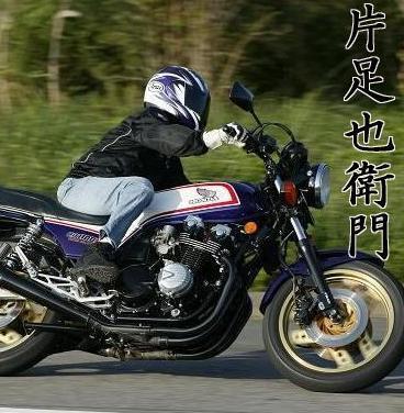 交通事故で右足を失いましたが、今も元気に35年以上昔のCBX1000と言うバイクに乗っている義足ライダーです（＾＾） 
神奈川県寒川町の「気軽に整体院」で整体師をやっています。
最近はすっかり山にはまってしまい北アルプスなど
登山を楽しんでいます。「義足のアルピニスト」になる事がが目標かな♪