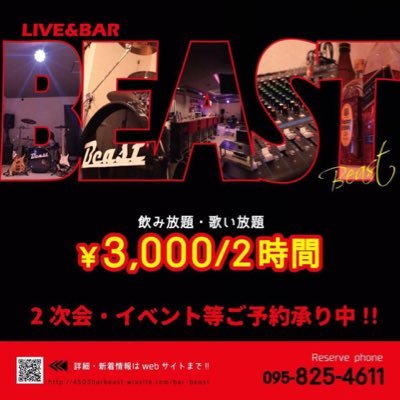 長崎Live&Bar BEASTです。飲み放題🍻カラオケ歌い放題🎤楽器も演奏できます🎸月に最低1度はライブイベントも行なっております！お気軽に遊びに来てください💪💪