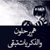 نوره (@qgqclkujfskb21z) Twitter profile photo نوره (@qgqclkujfskb21z) Twitter profile photo