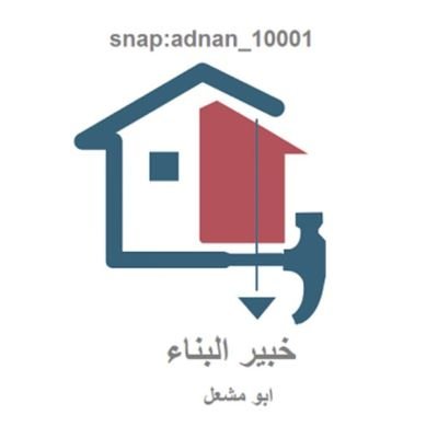 abo_meshal_3mar's profile picture. (ابو مشعل)‏‏ خبير في مجال البناء ومطلع على اسراره، مؤمن بأن التطوير سر النجاح، للتواصل 0504225100