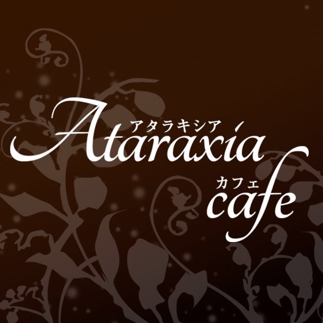 Ataraxiacafe【アタラキシア公式】さんのプロフィール画像