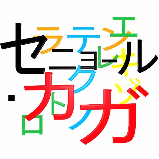 アナログシンセ、ハード使いの新潟人。 80'後半 木曜クラブ(テクノNWバンド) 90'〜渦(uzu)とソロで活動。音源→ソロhttps://t.co/d34qxzC1O7 渦https://t.co/haMsBMEDtb 自作100均トレーシンセUnoSyn https://t.co/a9hstCUI1Y