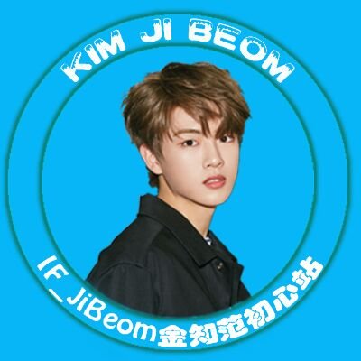 IF_JiBeom金知范初心站
The China fandom of Kim JiBeom
 골든차일드 김지범의 중국 팬 역
since 170724~