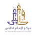 مركز الإمام الخليلي (@alimamalkhalili) Twitter profile photo مركز الإمام الخليلي (@alimamalkhalili) Twitter profile photo