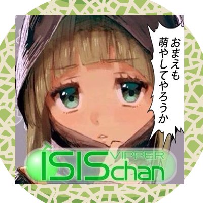 ISIS ちゃん普及bot🍈公式🌴ISIS chan🍈Official🍻UTAU＆MMD🍶さんのプロフィール画像