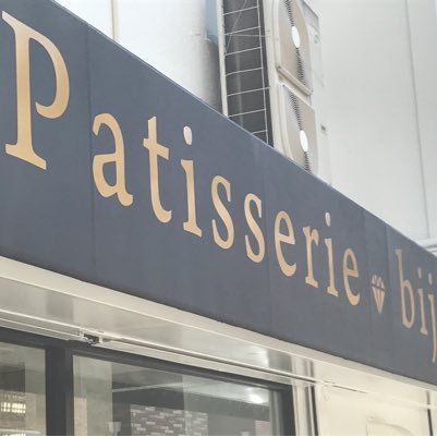 Patisserie bijoux パティスリー ビジュー