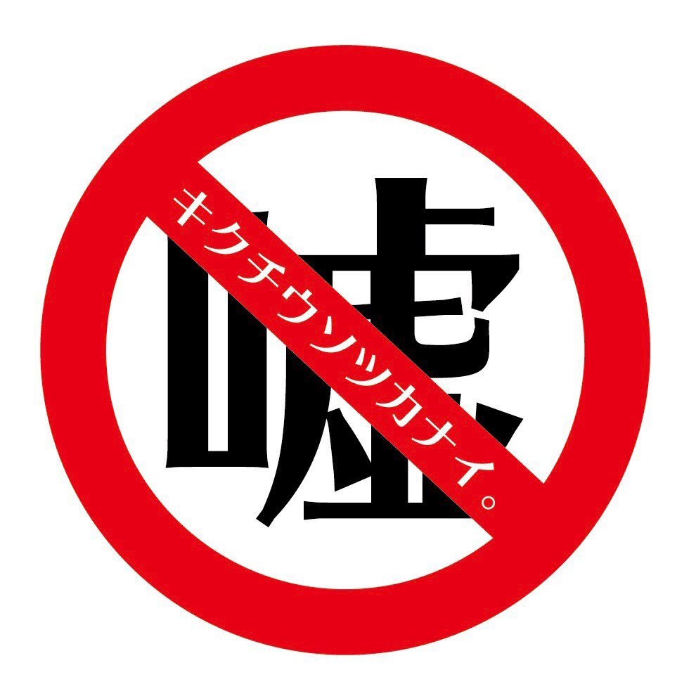 キクチウソツカナイ。さんのプロフィール画像