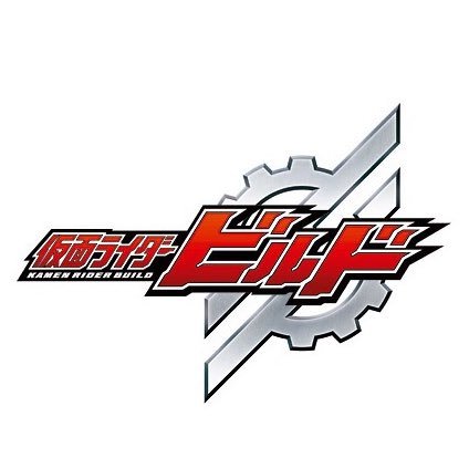 『仮面ライダービルド』の東映オフィシャルTwitterです。放送は終了しました。一年間ありがとうございました。Vシネクスト『仮面ライダークローズ』『仮面ライダーグリス』DVD&Blu-ray発売中！「小説 仮面ライダービルド」2020年発売予定！