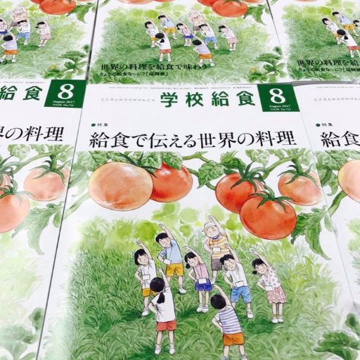 月刊「学校給食」さんのプロフィール画像