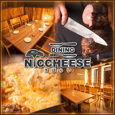 Niccheese Dining きばら 新宿個室居酒屋 Key Bar Sea きばらし 宴会や接待に最適 新宿 個室 居酒屋 食べ放題 串焼き 鍋 しゃぶしゃぶ T Co Pgqjzyalui