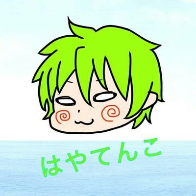 はやてんこさんのプロフィール画像