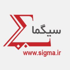 SigmaItid's profile picture. شرکت توسعه زیرساخت های فناوری اطلاعات سیگما، با 15 سال سابقه فعالیت و رتبه یک شورای عالی انفورماتیک، یکی از شرکت های معتبر حوزه فناوری اطلاعات ایران میباشد.