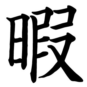 最高の暇つぶし Ztaizhi237 Twitter