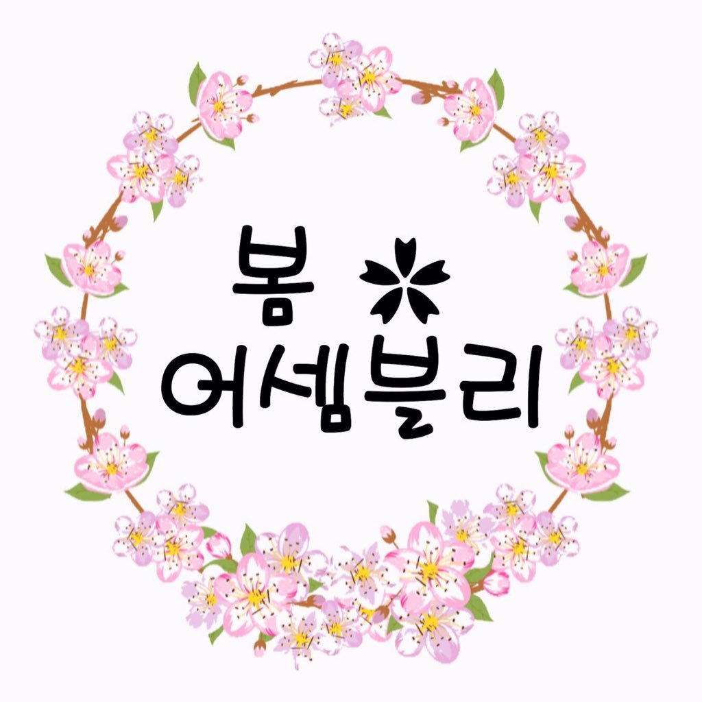 Springassembly's profile picture. 🌸봄의 어셈블리 🌟 #Pentagon #펜타곤 #홍석 ❌Do not crop logo or edit❌ DATA = 💖@CUBE_PTG 영원히 응원합니다