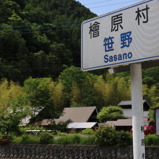 江戸から続く林業家が運営する東京都唯一の村檜原村にあるコテージです。数組に限られる宿泊者限定のプライベート空間たっぷりな川遊びが楽しめ、石窯やBBQでピザや肉や野菜など思い出作りが出来ます。東京都心から約1時間半。エコツアーも随時実施中です。企業研修にもお使いいただけます。