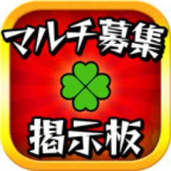 モンスト掲示板 Monstbbs Com Monstbbscom Twitter