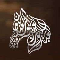 binabdullahharb's profile picture. الحساب الرسمي لقبيلة #بني_عبدالله من #قبيلة_حرب يتمركزون في (القَرَفيّ،العارِضْة،مركز القصَبة،صامِطة،فَرسان،أحد المسَارِحة،البيّض،أُم الشعنونْ،جيّزان،الشْريعة)