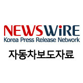 auto_pr_release's profile picture. '비공식' 뉴스와이어
자동차 관련 보도자료 피드