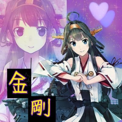秀吉@タウイの金剛&14提督さんのプロフィール画像