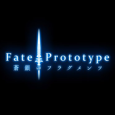 Fate/Pt 蒼銀のフラグメンツさんのプロフィール画像