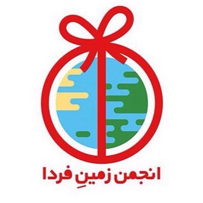 Non-governmental Organization in The Field of Environment Conservation        🌎ما برای زمين ... زمين برای فردا🌍