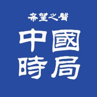 希望之聲 - 中國時局(@SoundOfHope_SOH) 's Twitter Profile Photo