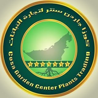 CosaGarden's profile picture. ‏‏‏‏‏‏🍃🇦🇪 كوزا جاردن سنتر لتجارة النباتات 🇦🇪🍃بيع جميع انواع النباتات المثمرة والزينة
