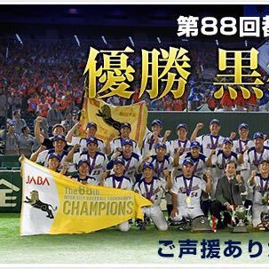 野球大〜好き ‼︎ ⚾️NTT東日本#2(社会人野球) 🐢習志野応援 let's go 習志野 🌺雑草の如く逞しく プロ野球・12球団◎〜六大学野球・明治・明治OB応援 無言フォロー失礼いたします‼︎ 現在〜🐢🐢ニホンイシガメ🐢にハマってます…🙇‍♂️