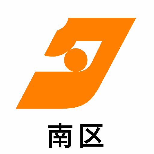 地域情報紙『タウンニュース』の中区・西区・南区編集室（旧南区編集室）です。
2024年4月から「南区版」は「中区・西区・南区版」となりました。
今後、南区と中区、西区の情報を下記のアカウントから発信していきますので、フォローをよろしくお願いします。
@tn_nakanishi