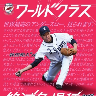 ライオンズ大好きです！試合中、基本ポジティブです！ライオンズファン、野球好きな方気軽にフォローお願いします〜 野球関係フォロバします！無言フォローすみません… 最近は#00 #6 推しです！