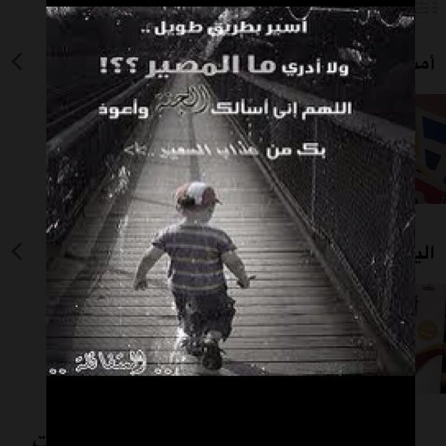 عضو هيئة تعليمية ((وما من كاتبٍ إلا سيفنـى ويُبقي الدهـر ما كتبت يداهُ فلا تكتب بكفّك غير شيءٍ يســـرك في القيامة أن تراهُ {الراحة عند أول قدم أضعها في الجنة}