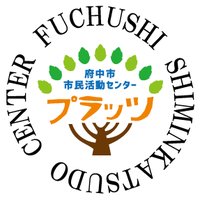 【公式】府中市市民活動センター プラッツ(@platz_info) 's Twitter Profile Photo