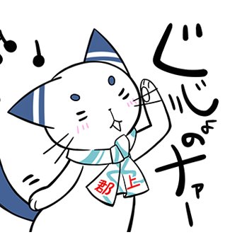 郡上八幡+名古屋のハーフで現在東京在住。おどりも好きですが、何より郡上の街が好きです。
グッズ https://t.co/KlN1bFiMkk
スタンプ https://t.co/cPyfI46x6t