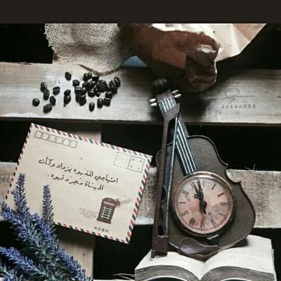 مالك عن المكتوب مالج وصده لوا تضرب القطر السموات والارض ومفتاك من العمر مافيه رده لوا تملك الدني من أطول للعرض