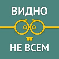Видно не всем (@vidnonevsem) 's Twitter Profile Photo