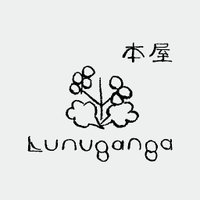 本屋ルヌガンガ (@lunugangabooks) 's Twitter Profile Photo 本屋ルヌガンガ (@lunugangabooks) 's Twitter Profile Photo