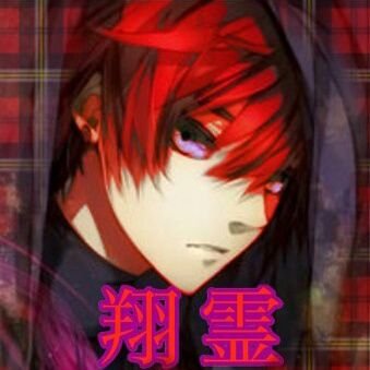 翔霊くんさんのプロフィール画像