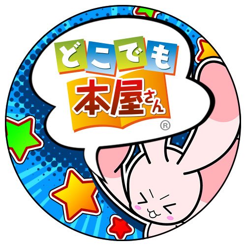 どこでも本屋さん 公式 3ds ためしよみりぼん Ribon60th 2月号は3ds無料コーナーで好評配信中 今回の試し読みは バディゴ 古屋先生は杏ちゃんのモノ おもいで金平糖 4巻1話 の3本が収録です 明日発売のりぼん3月特大号のおしらせ